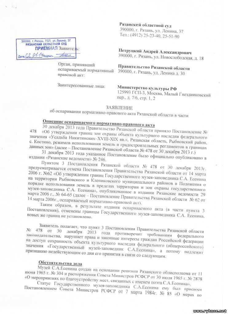 Градозащитник Петруцкий подал иск в суд об отмене постановления от 30 декабря 2013 года