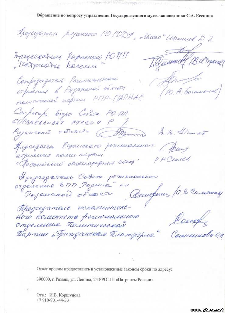 Семь партий обратилось к губернатору Олегу Ковалеву по вопросу охраны земли в Константинове