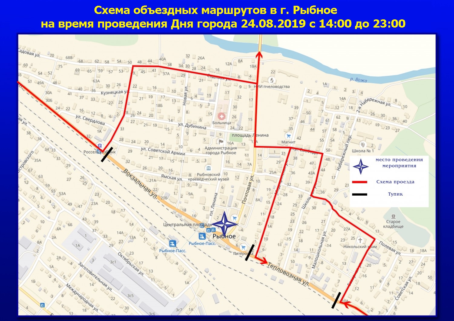 24 августа в Рыбном перекроют движение в центре города с 14:00 до 23:00