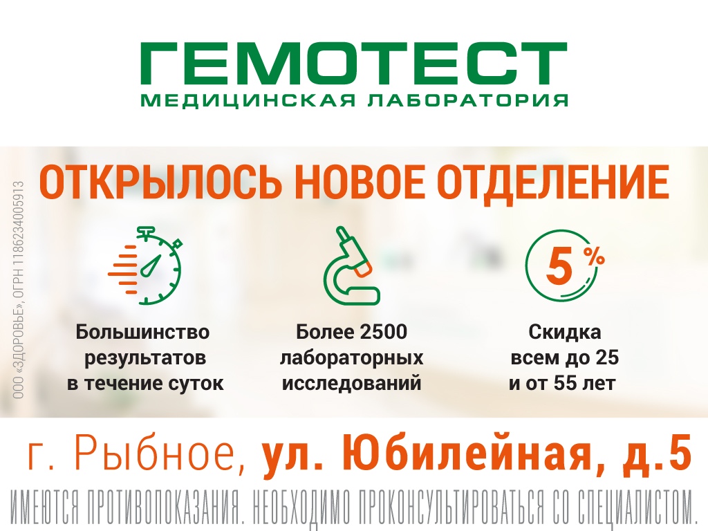 В Рыбном открылось лабораторное отделение федеральной медицинской компании «Гемотест»