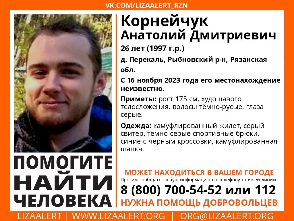 Ведутся поиски 26-летнего жителя Рыбновского района