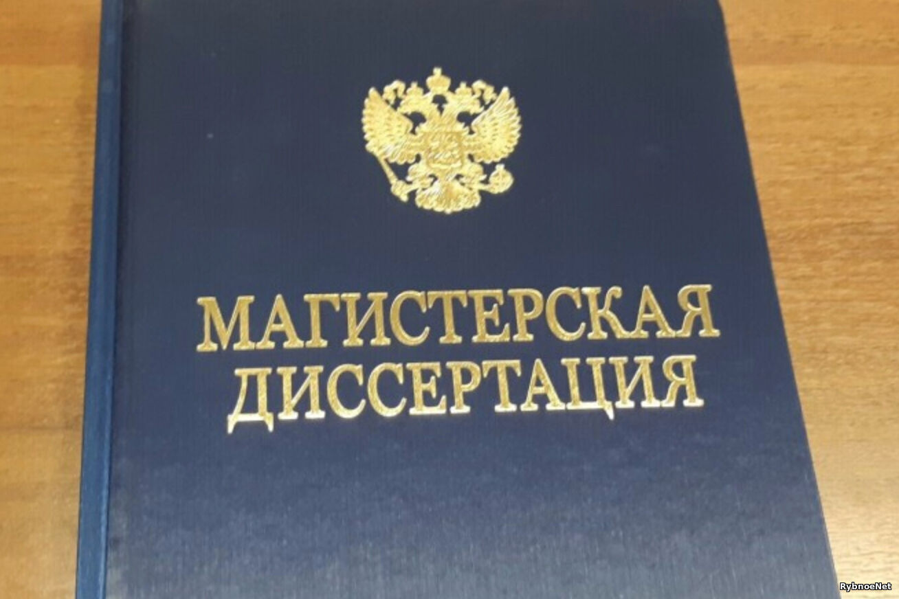 Магистерская диссертация на заказ в 2025 году