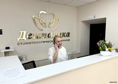 денталика стоматология Рыбное