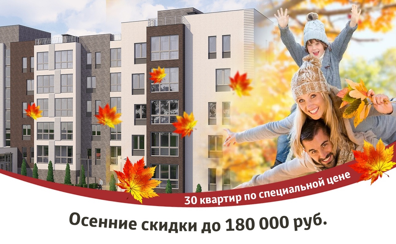 Осенние цены на квартиры от ТСК «Реконструкция»