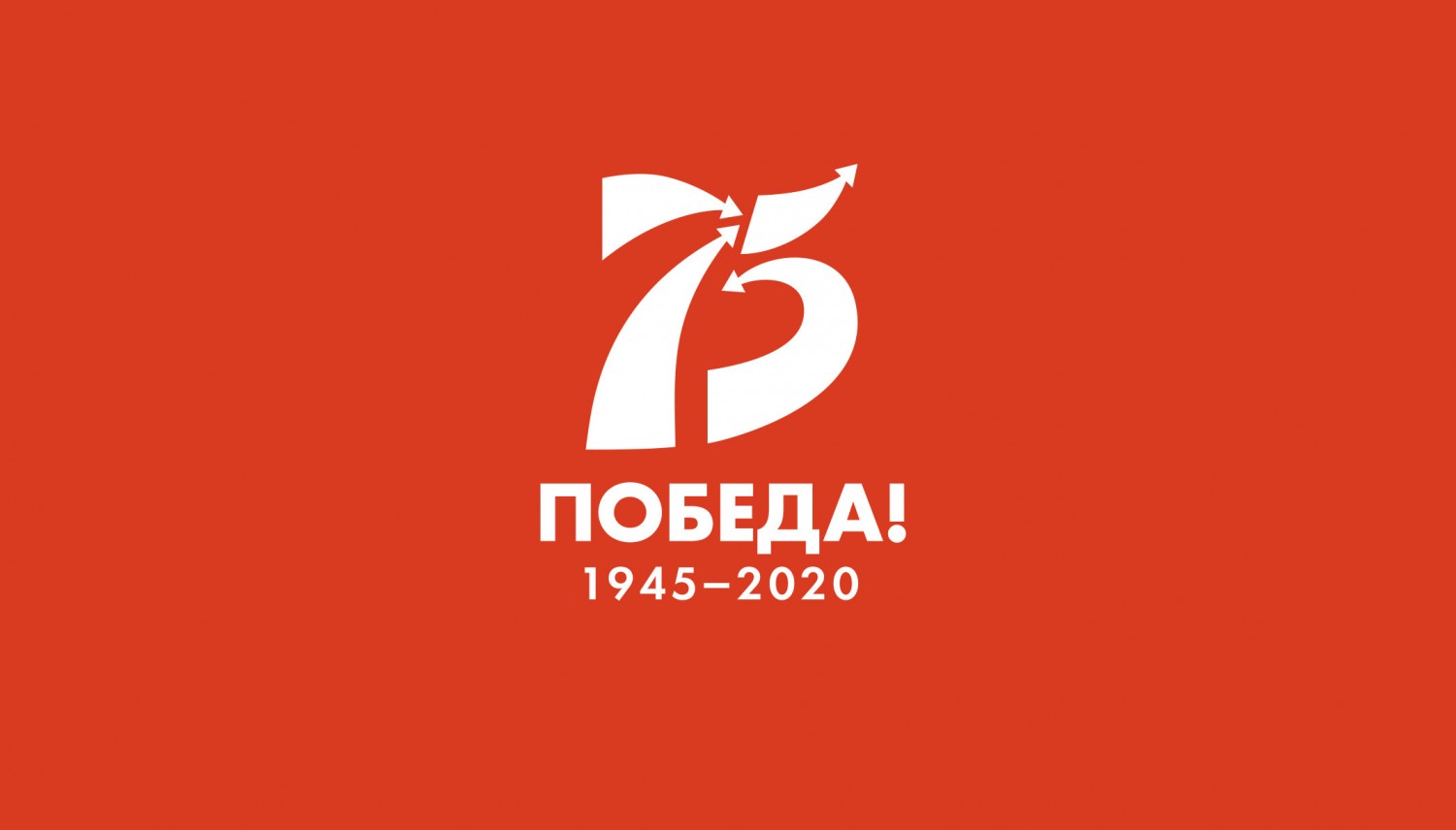 Рыбновская районная Дума поздравляет с 75-й годовщиной Победы в Великой Отечественной войне