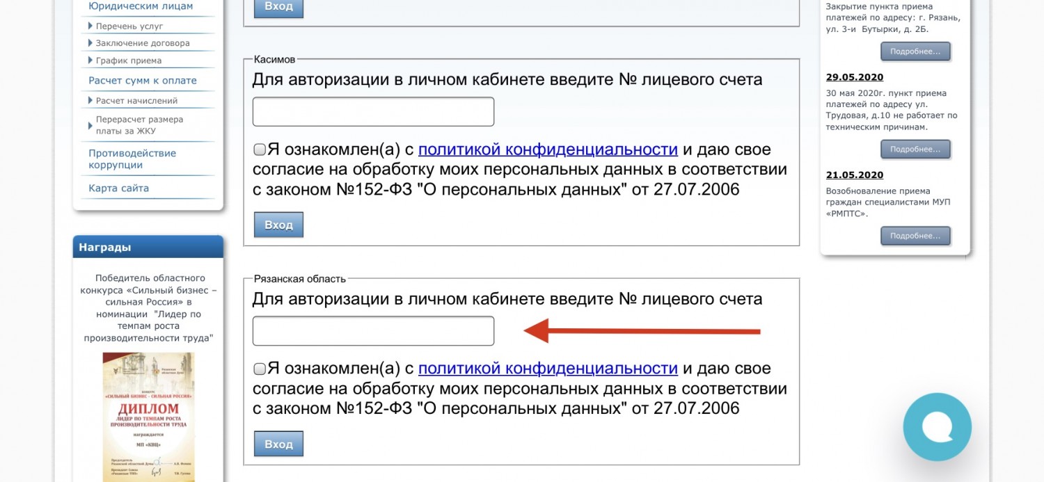 Как оплатить отопление и горячую воду в Рыбном и Рыбновском районе?