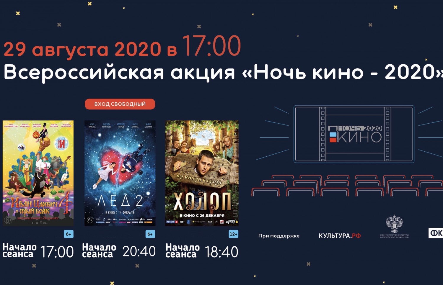 В СКЦ города Рыбное пройдет акция «Ночь кино»