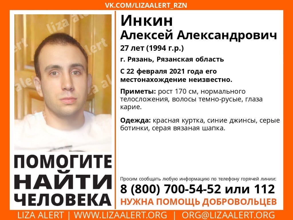 Разыскивается 27-летний житель Рыбновского района Инкин Алексей