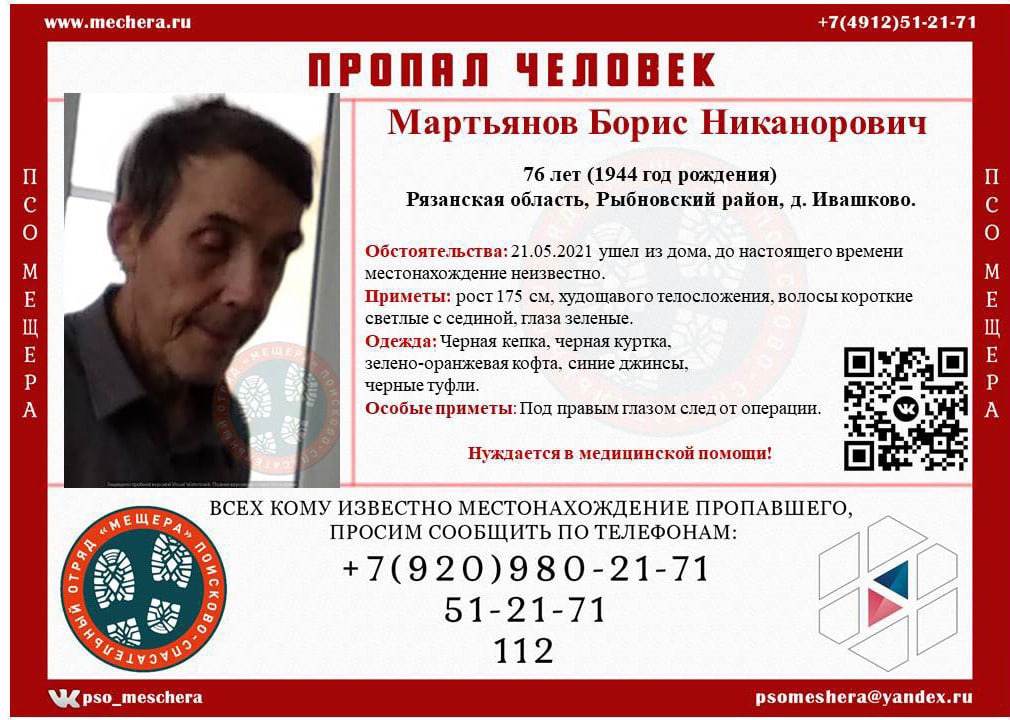 В Рыбновском районе разыскивают пропавшего 76-летнего мужчину