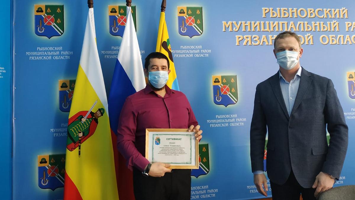 Семьям из Рыбновского района вручили сертификаты на приобретение жилья