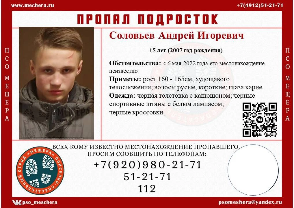 Ведутся поиски 15-летнего рыбновца Соловьева Андрея Игоревича