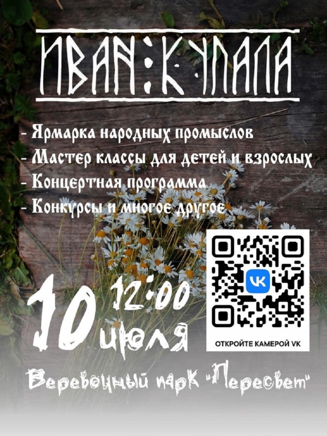 10 июля в Рыбном пройдет этно-фестиваль «Иван Купала»