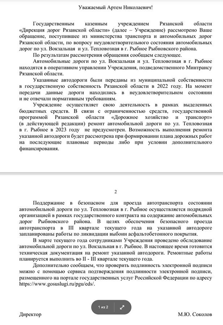 Дорога на ул. Вокзальной в Рыбном нашла своего хозяина. Когда ждать ремонт?