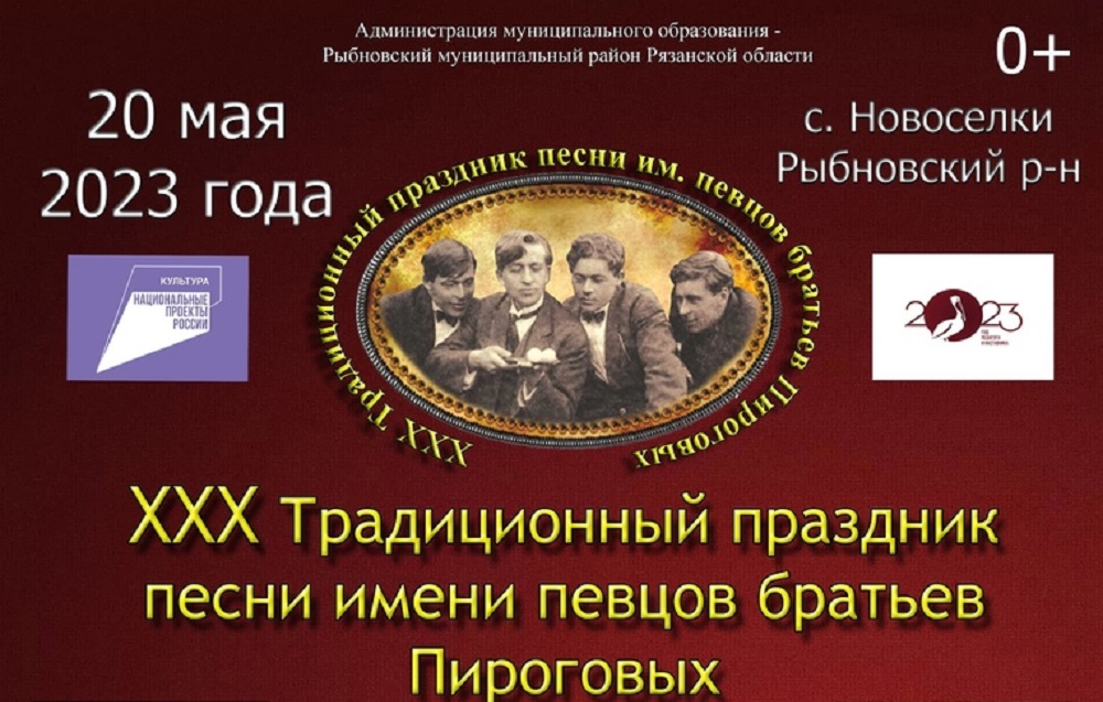 В Новоселках пройдет «XXX Традиционный праздник песни имени певцов братьев Пироговых»