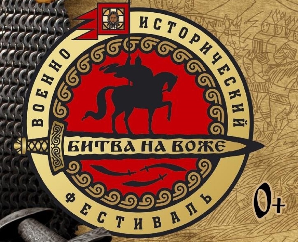 В Рыбновском районе пройдет военно-исторический фестиваль «Битва на Воже»