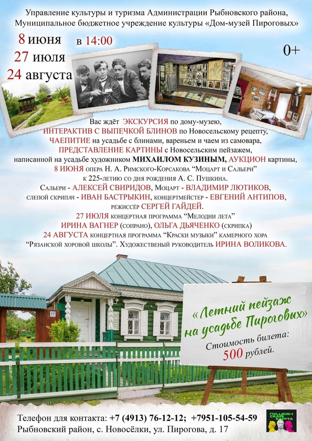 В Рыбновском районе пройдет программа «Летний пейзаж на усадьбе Пироговых»