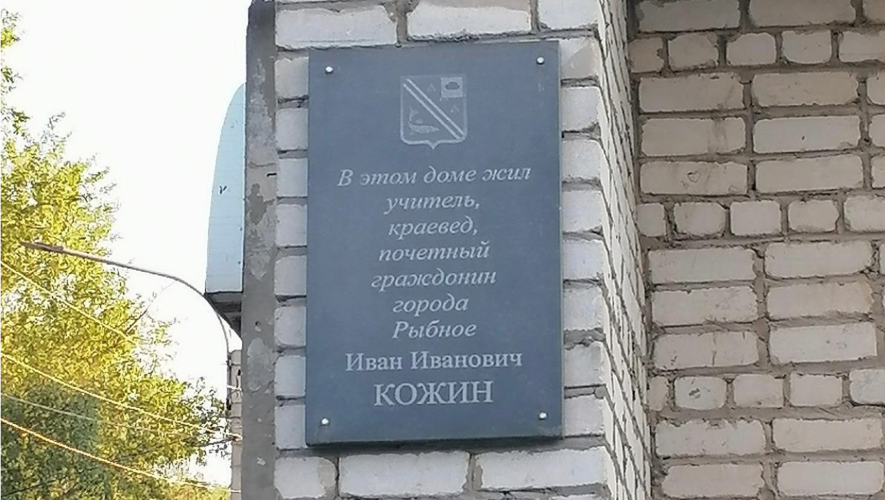 Рыбновцы заметили ошибку на памятной доске Рыбновцы заметили ошибку на памятной доске