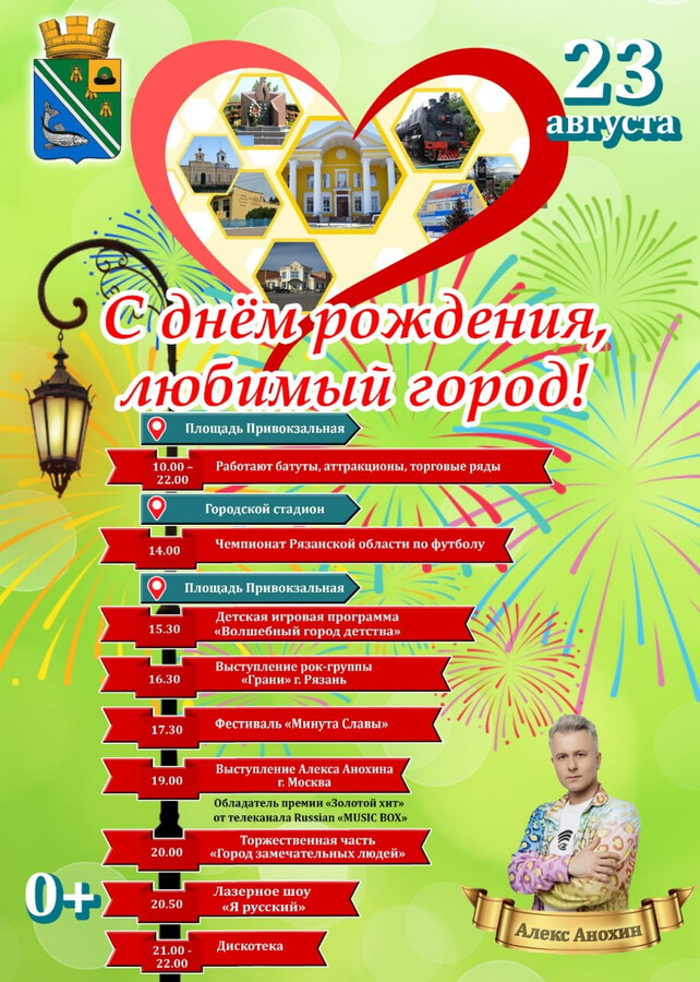 день города рыбное 2025