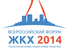 Форум под названием «ЖКХ – новое качество» состоялся в Челябинске в начале июня.