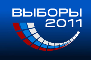 Выборы в Госдуму 2011