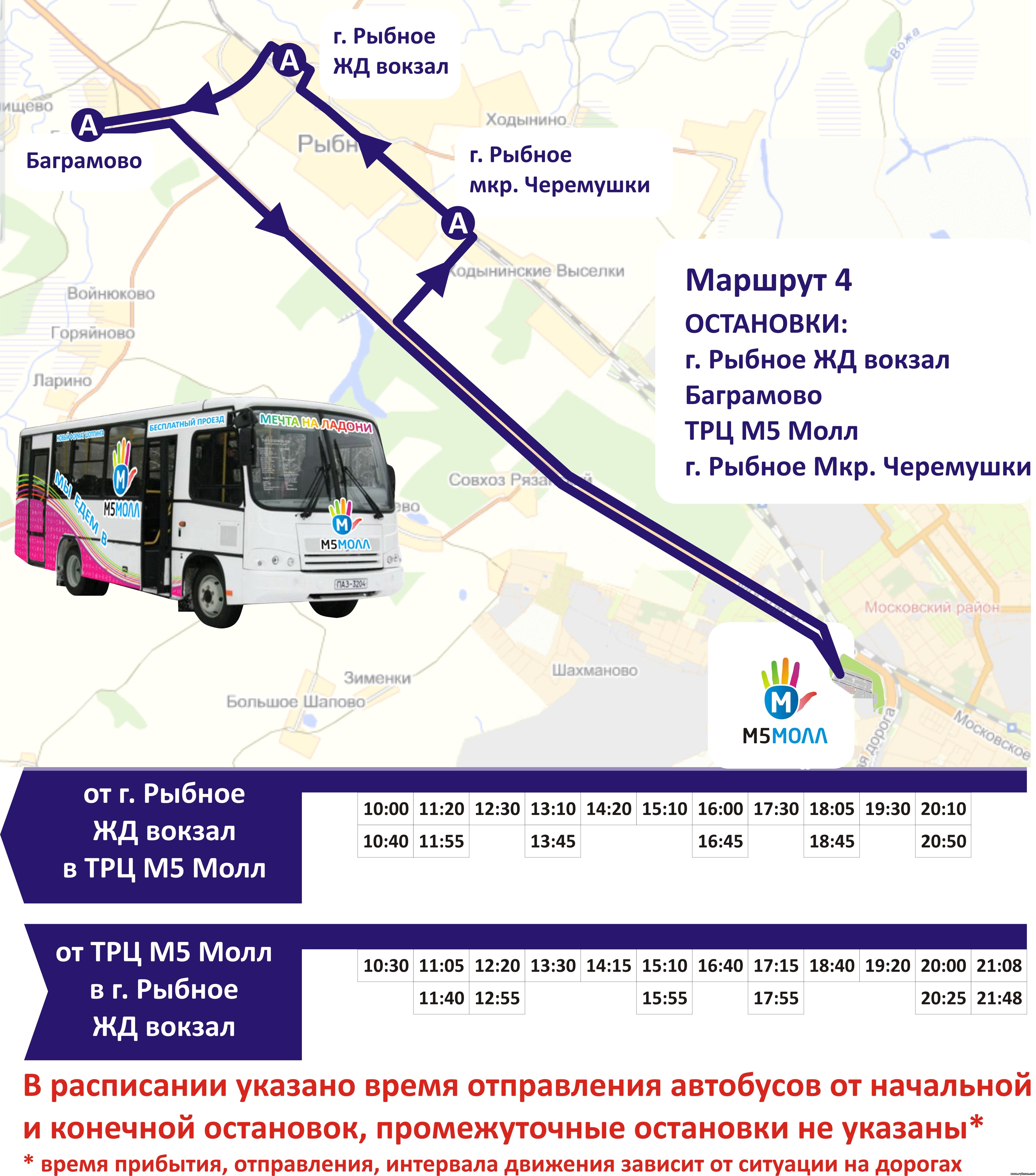 М5 молл бесплатный автобус